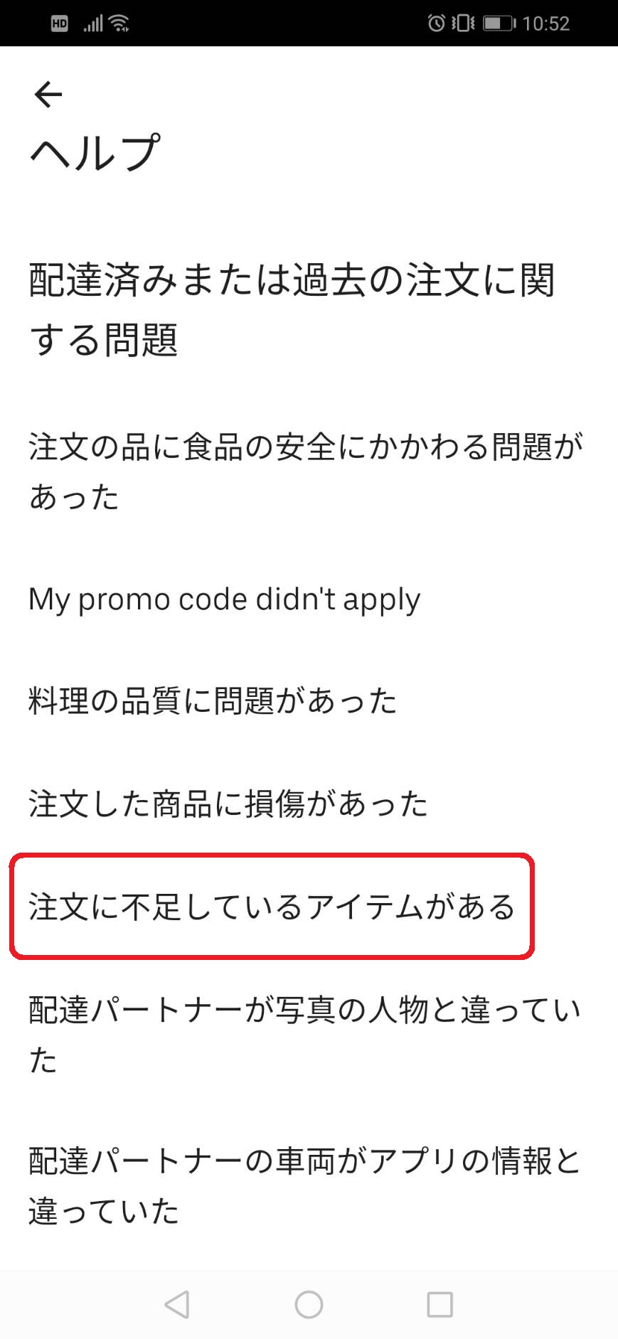 ウーバーイーツ謝罪クーポン？注文通り商品が来ない時の対処法  から 